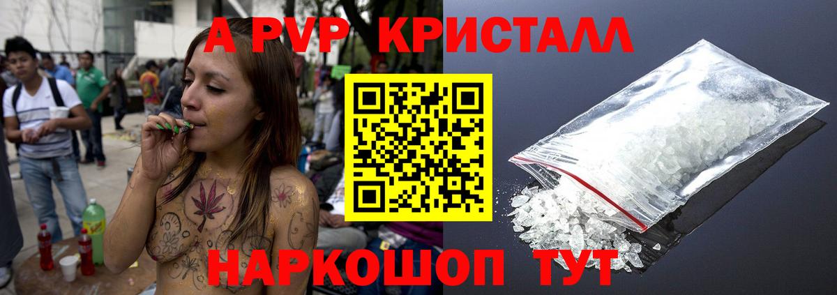 A-PVP VHQ Курчатов