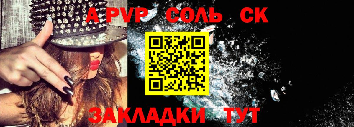 APVP кристаллы  Вход с VPN  даркнет сайт  Курчатов  Alfa_PVP Соль 