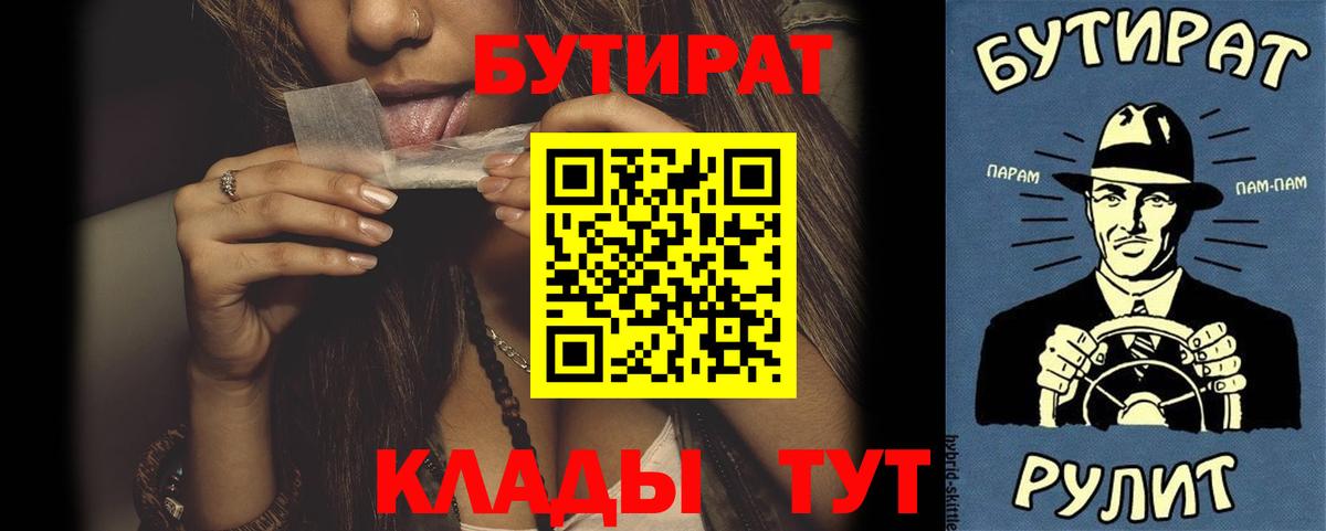 БУТИРАТ буратино Курчатов