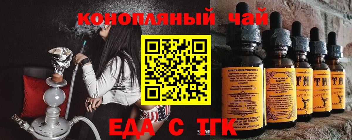 Курчатов  Еда ТГК конопля  Вход с VPN 