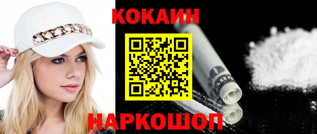 Кокаин Fish Scale Курчатов