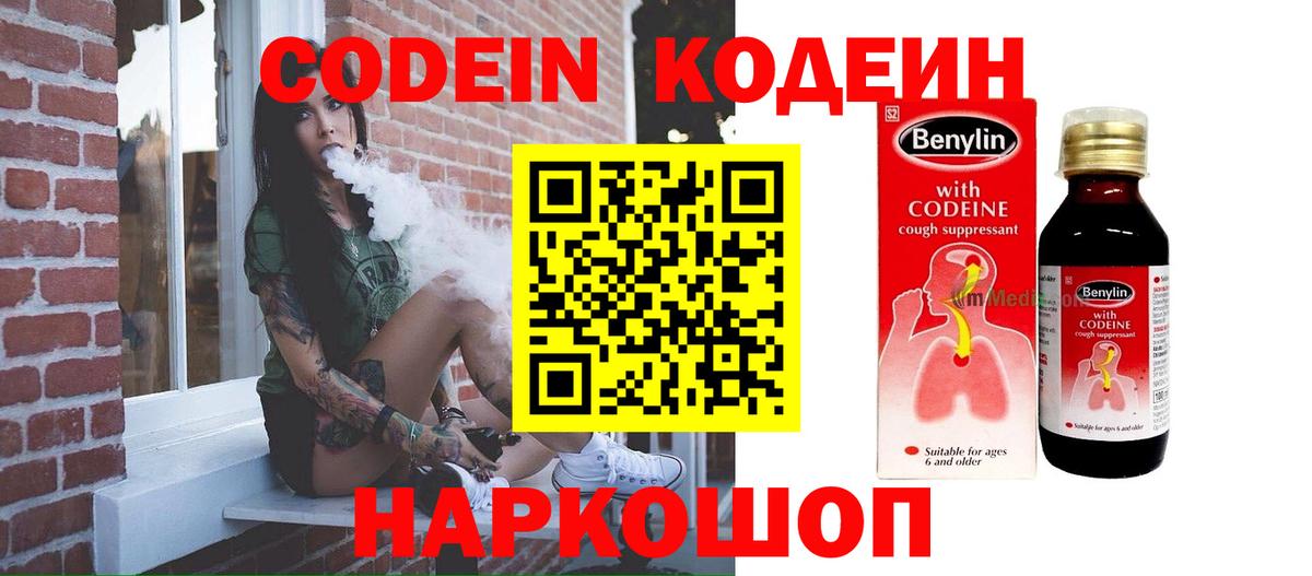 Курчатов  Кодеиновый сироп Lean Purple Drank  Кодеиновый сироп Lean Purple Drank  Вход с VPN 