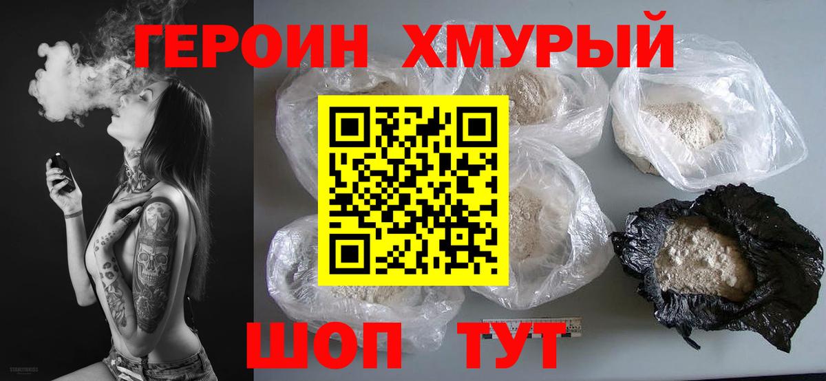 Героин Heroin  ГЕРОИН  Курчатов  Вход с VPN 