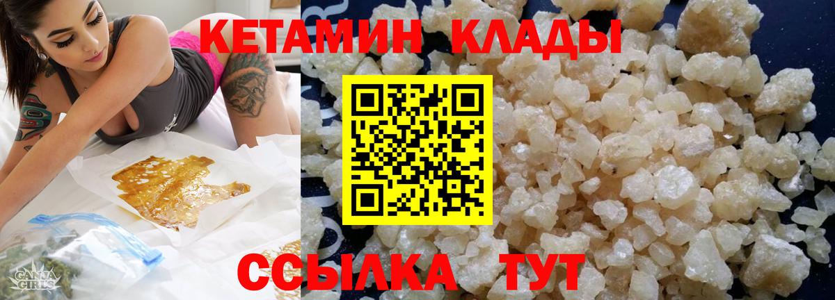 КЕТАМИН VHQ Курчатов