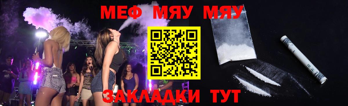 Меф  Мефедрон mephedrone  Вход с VPN  Курчатов 
