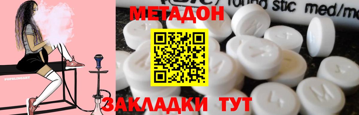 Курчатов  МЕТАДОН кристалл  Вход с VPN  МЕТАДОН кристалл 