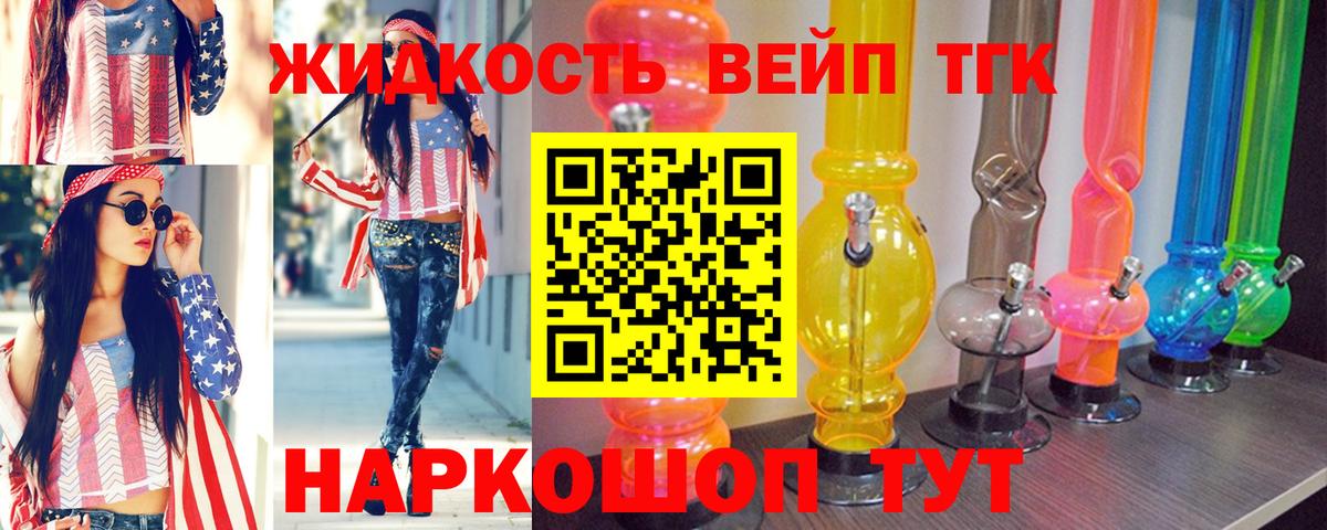 ТГК вейп с тгк  Вход с VPN  Курчатов  Дистиллят ТГК вейп 